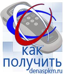 Официальный сайт Денас denaspkm.ru Физиотерапевтические аппараты нервно-мышечной стимуляции компании СТЛ в Тимашёвске